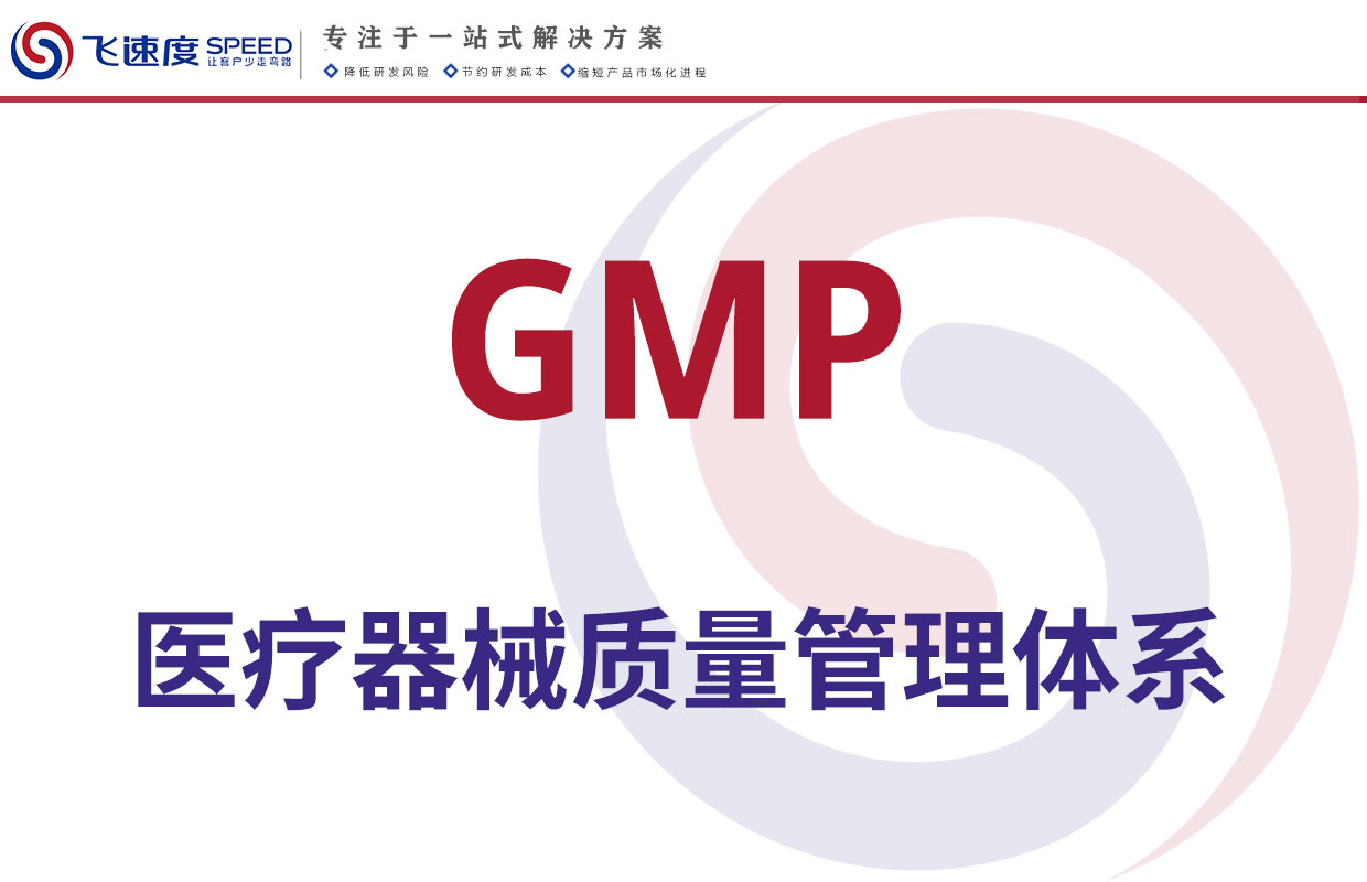 GMP质量管理体系认证
