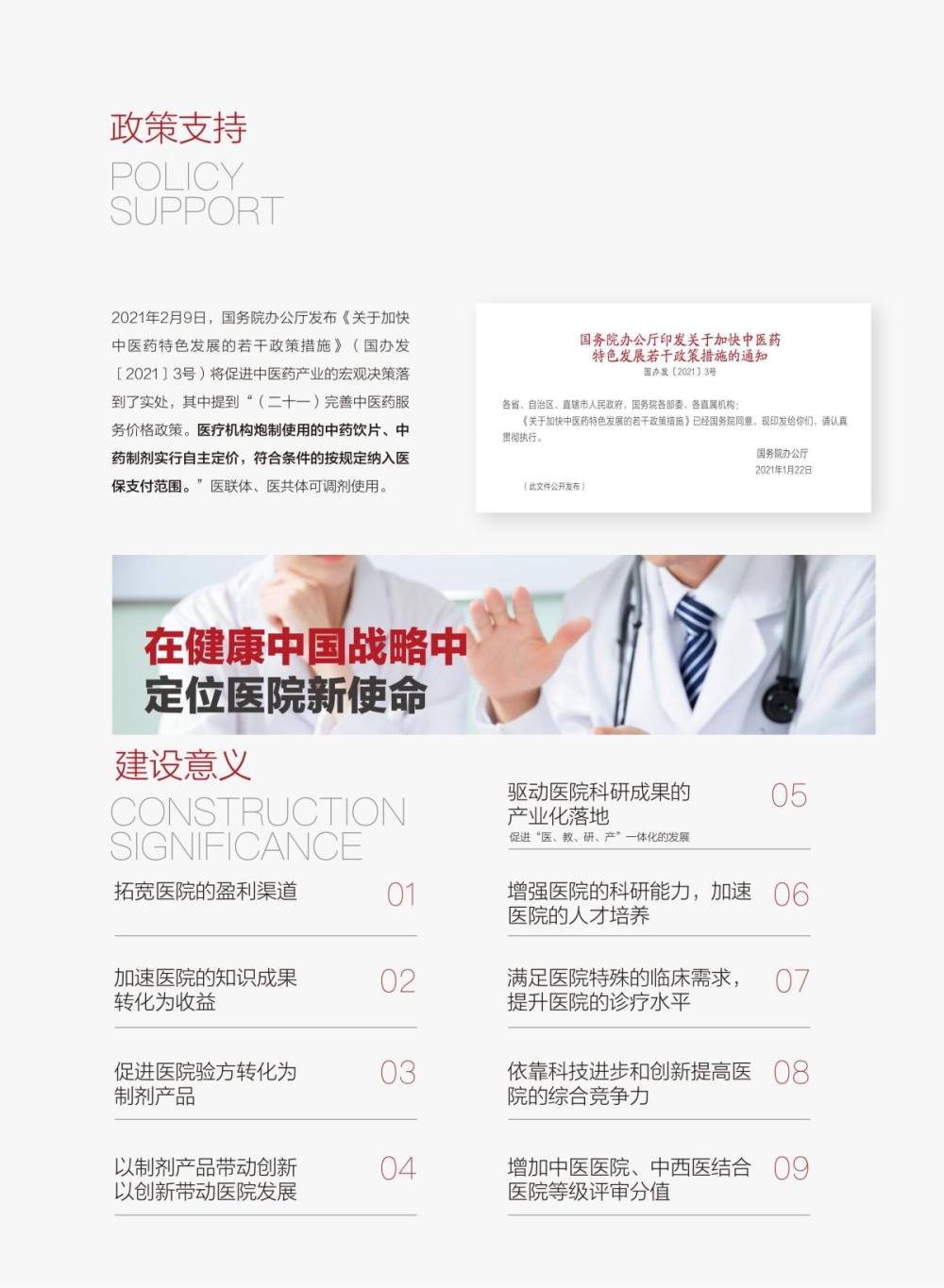 院内制剂（中药制剂）备案申报(图1)