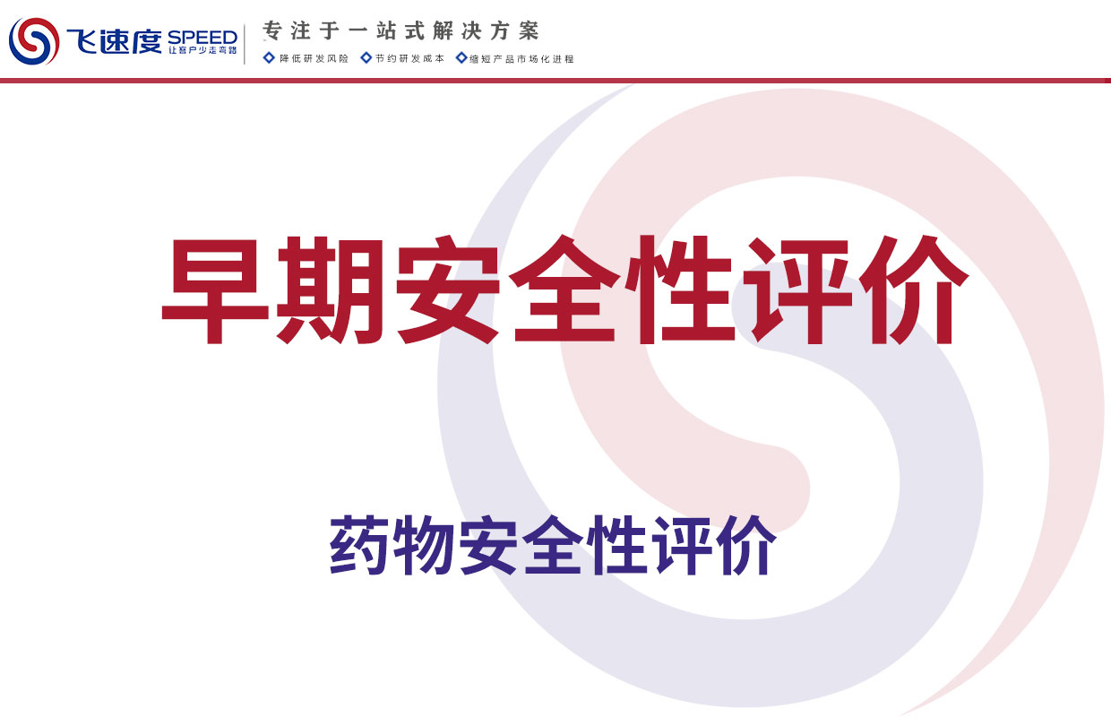 早期宁静性评价研究