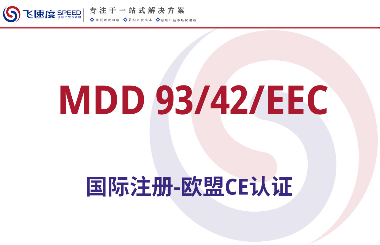 MDD 93/42/EEC