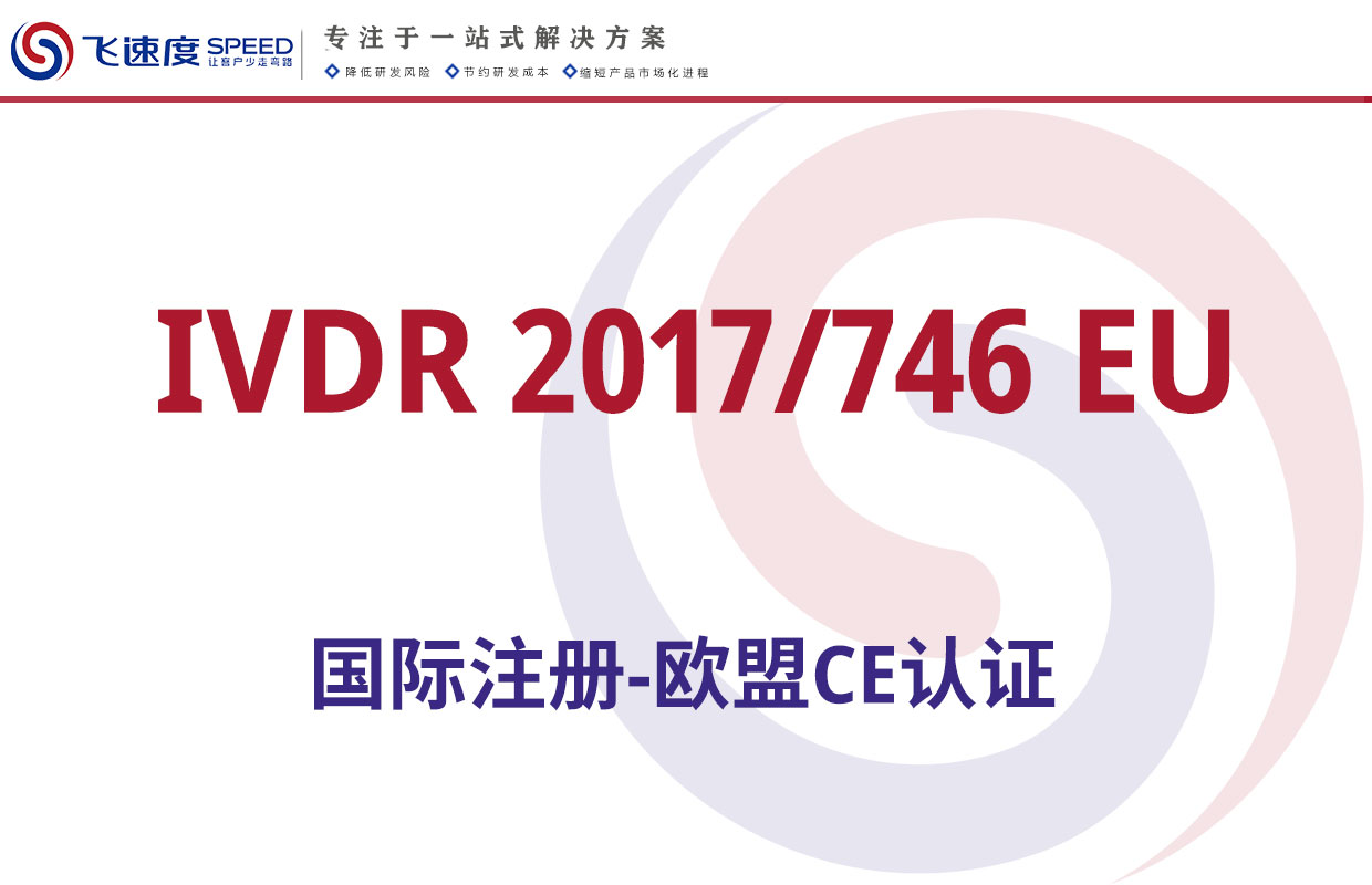 IVDR 2017/746 EU