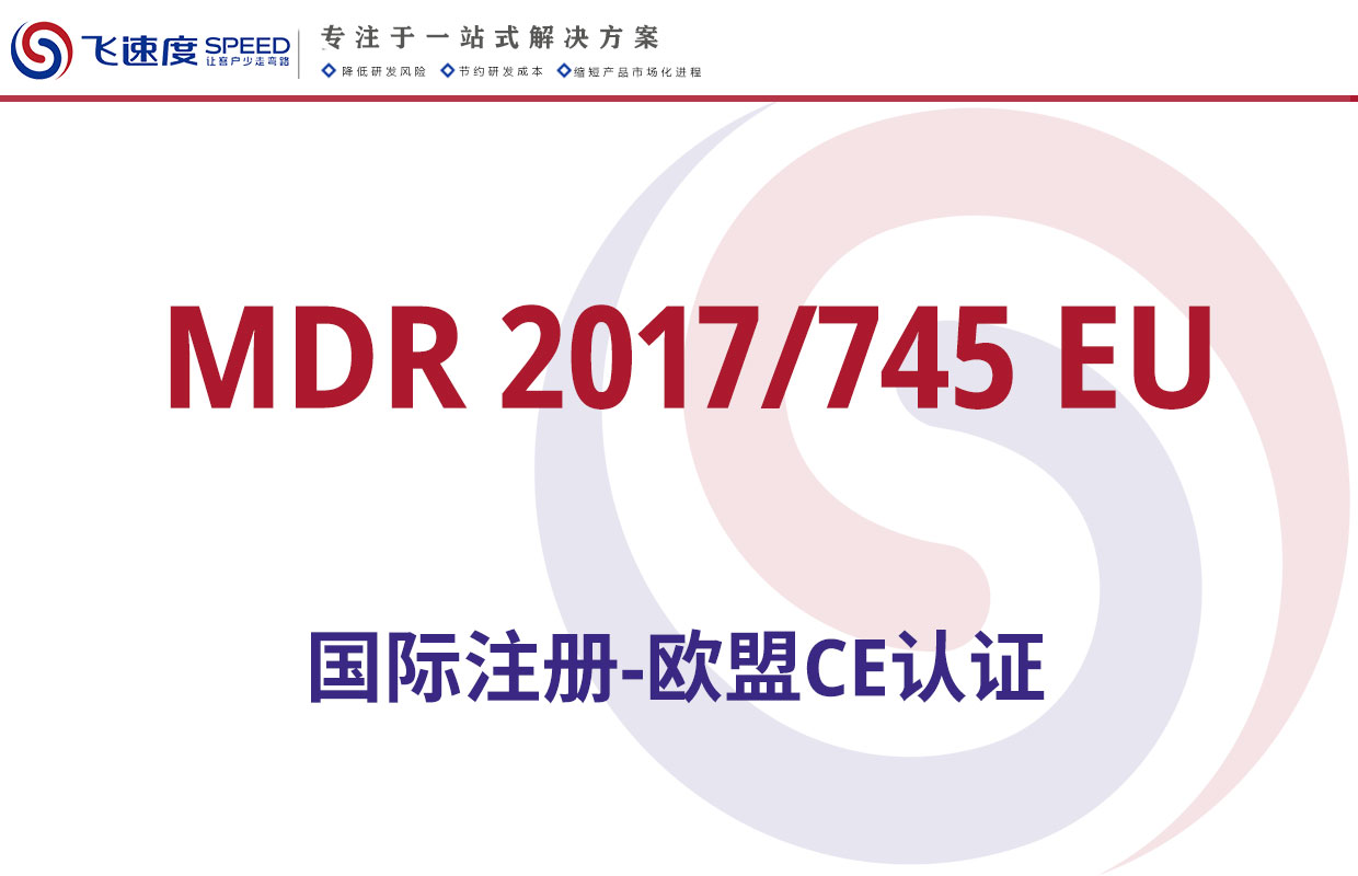 MDR 2017/745 EU