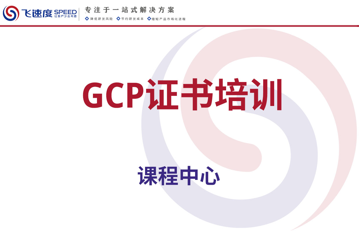 GCP证书培训