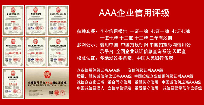 飞速度提供的3A信用评级认证服务包括
