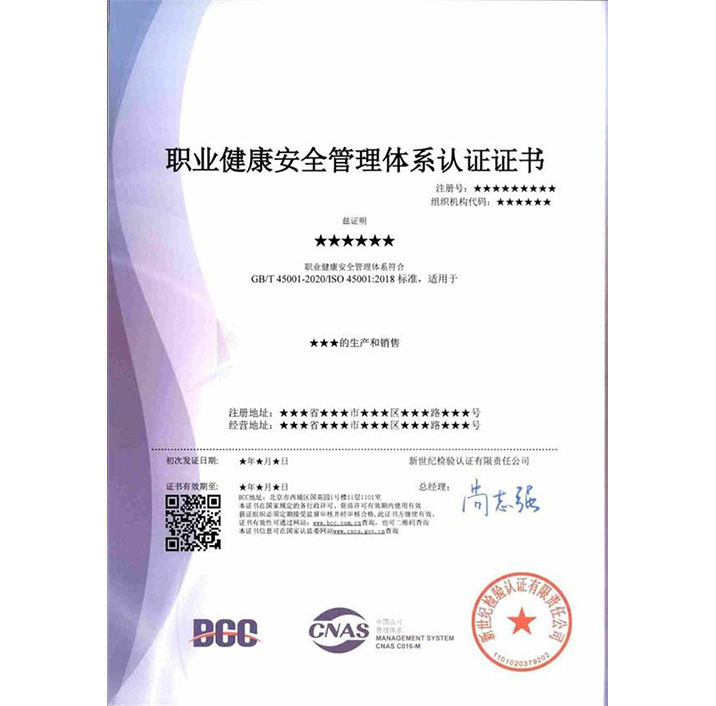 ISO14001环境管理体系认证证书样本