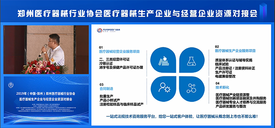 “2019郑州医疗器械生产企业与经营企业的资源对接会”圆满成功！(图5)