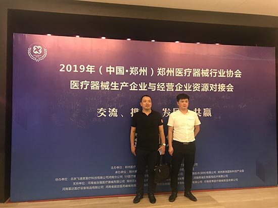 “2019郑州医疗器械生产企业与经营企业的资源对接会”圆满成功！(图6)