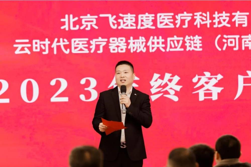 2023年云时代&飞速度联合客户答谢会圆满完成！(图3)