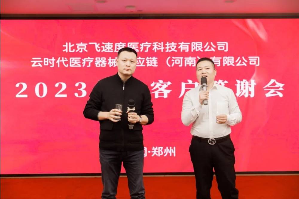 2023年云时代&飞速度联合客户答谢会圆满完成！(图14)