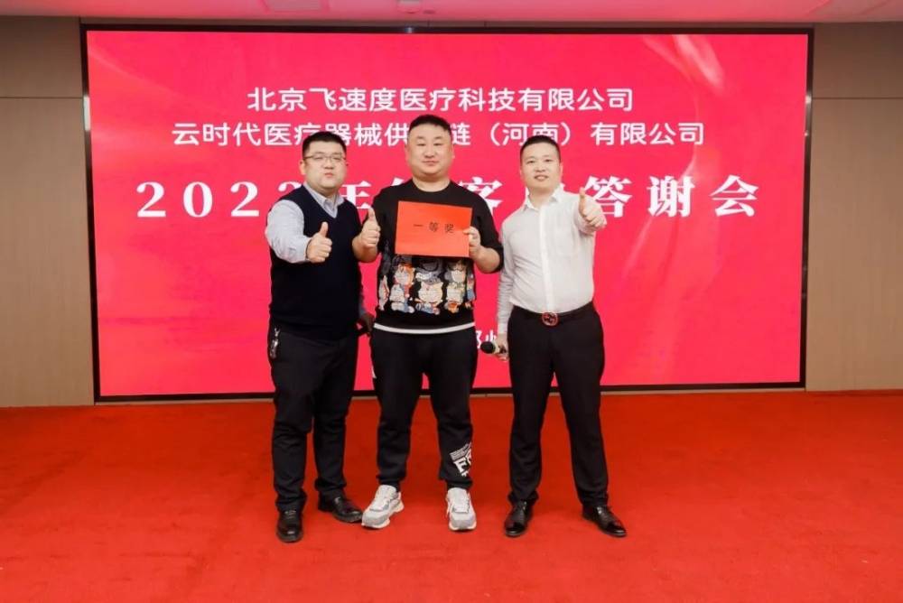 2023年云时代&飞速度联合客户答谢会圆满完成！(图16)