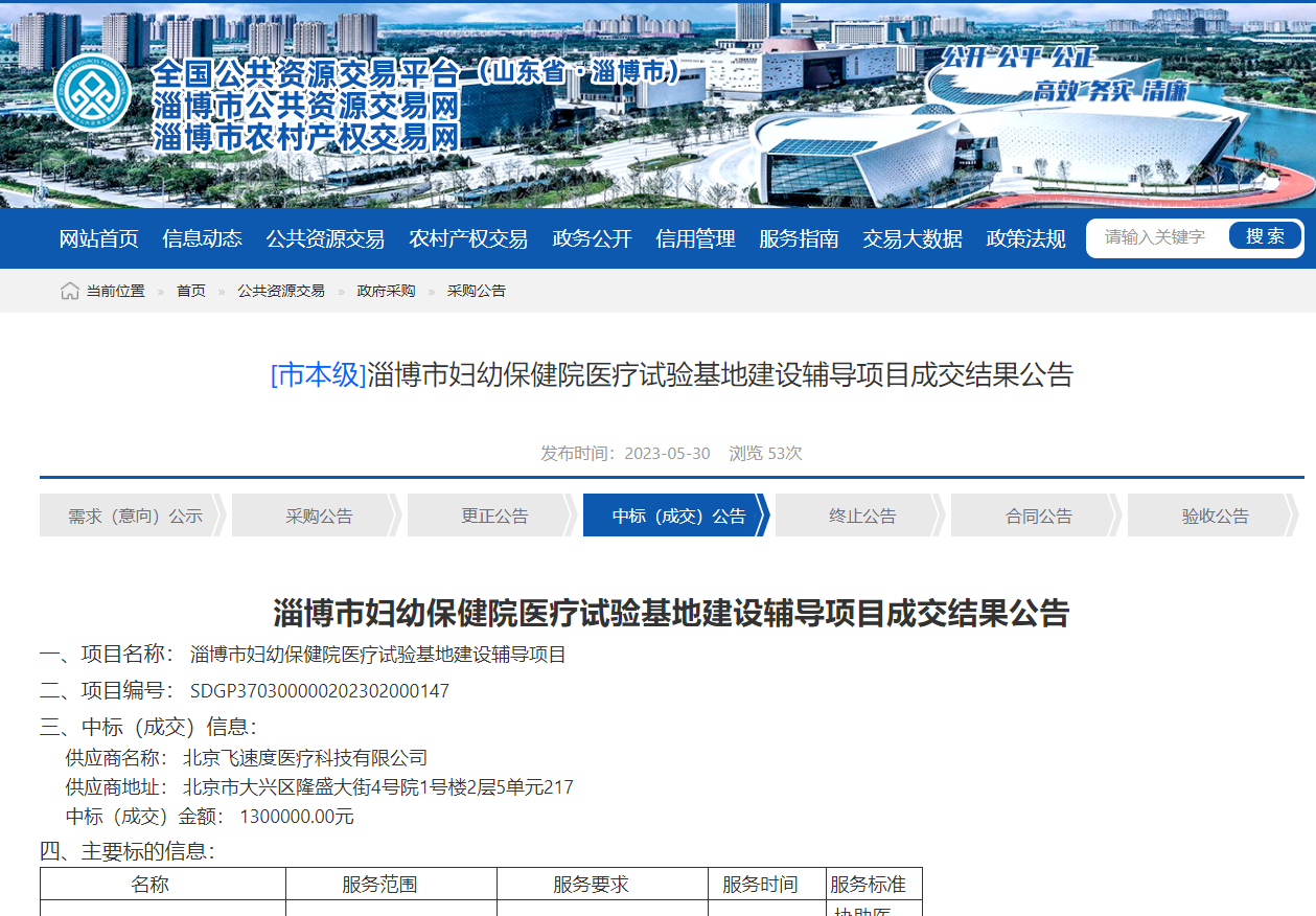 临近月底，飞速度再次中标临床试验机构备案项目，中标130万元！(图1)