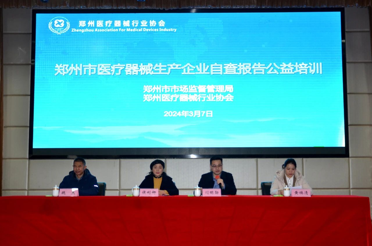 飞速度临床事业部总监在郑州市医疗器械生产企业自查报告培训授课，反响热烈！(图1)