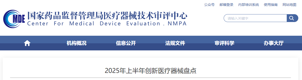 2025年上半年创新医疗器械审批通过产品盘点！(图1)
