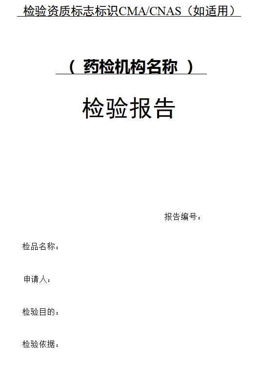 中检院发布《药品注册检验工作程序与技术要求规范(2025年修订版)》（附全文）(图7)