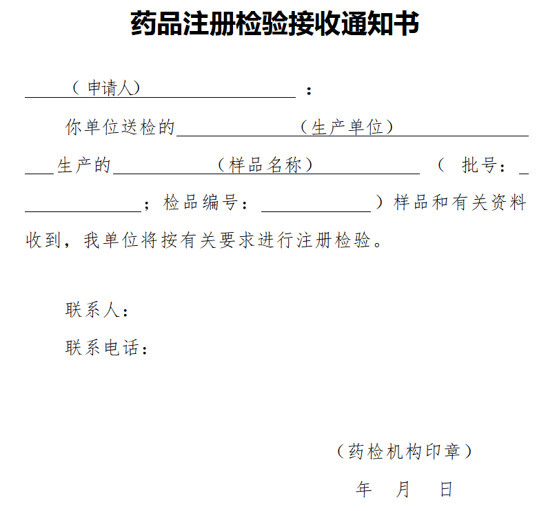 中检院发布《药品注册检验工作程序与技术要求规范(2025年修订版)》（附全文）(图3)