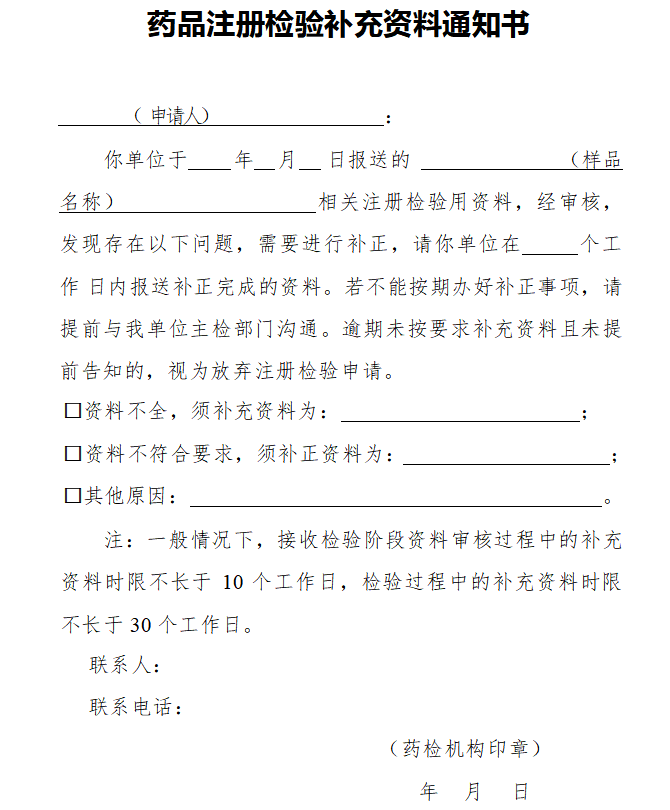 中检院发布《药品注册检验工作程序与技术要求规范(2025年修订版)》（附全文）(图4)