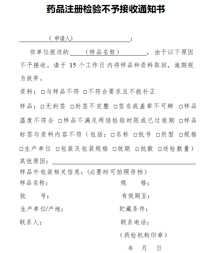 中检院发布《药品注册检验工作程序与技术要求规范(2025年修订版)》（附全文）(图5)