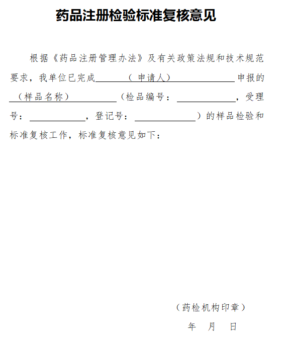 中检院发布《药品注册检验工作程序与技术要求规范(2025年修订版)》（附全文）(图9)