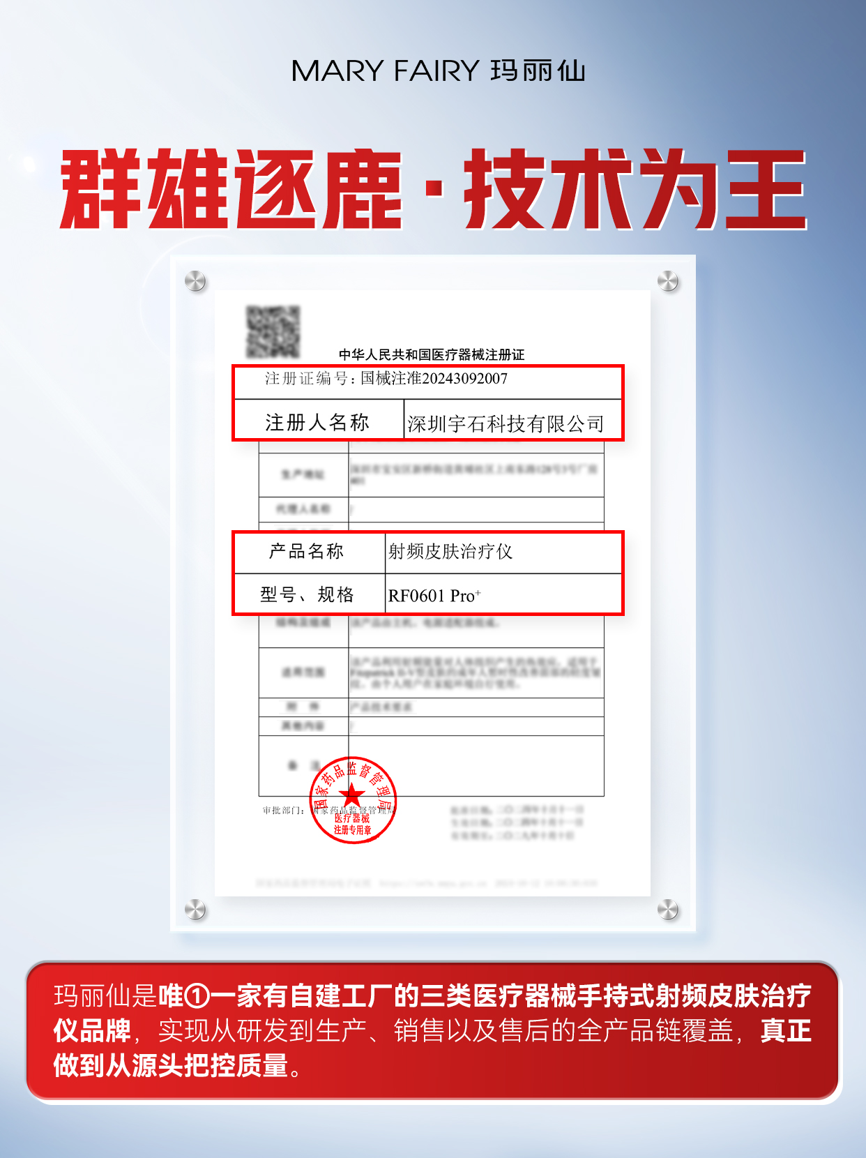 首批“持双证”美容仪已上架，家用射频美容仪首获医疗三类证!