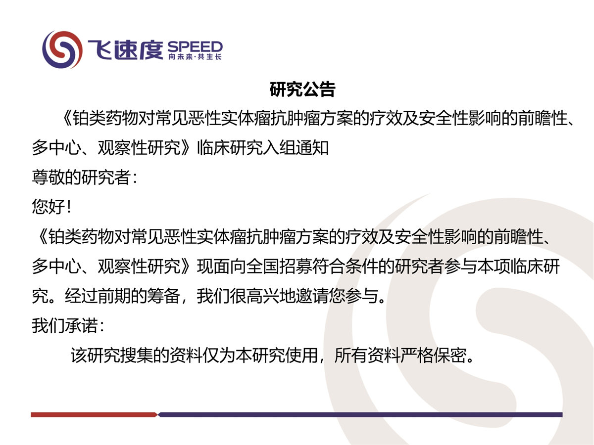 齐鲁制药铂类药物真实世界研究(图2)