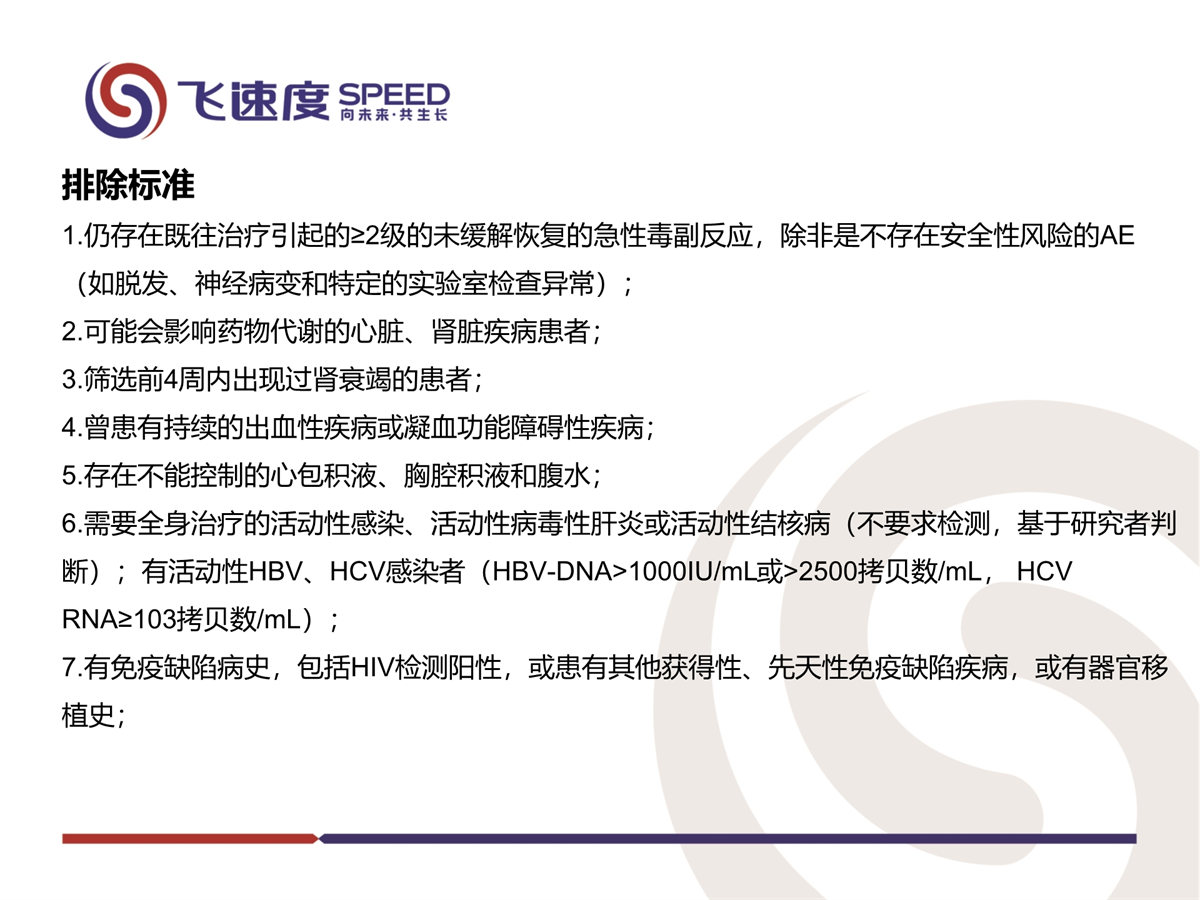 齐鲁制药铂类药物真实世界研究(图6)