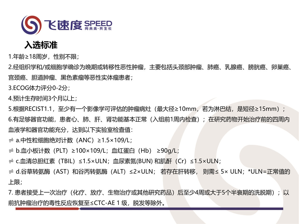 齐鲁制药铂类药物真实世界研究(图5)