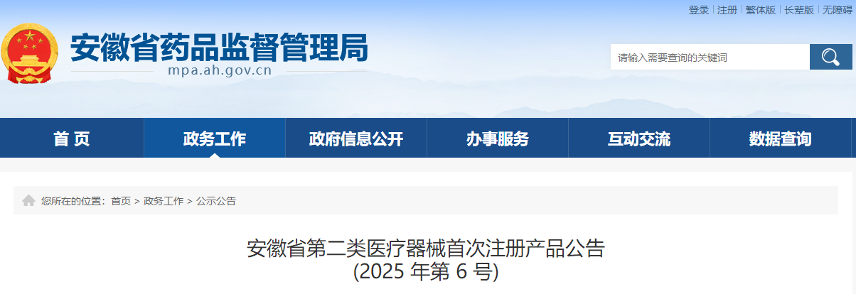 安徽省25年6月份批准首次注册第二类医疗器械产品35个（附名单）(图1)