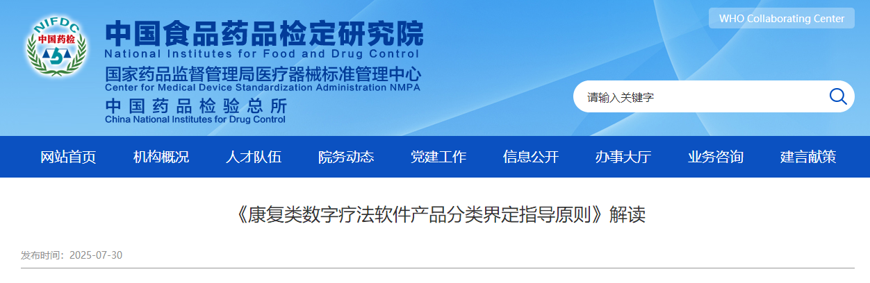 《康复类数字疗法软件产品分类界定指导原则》研究(图1)