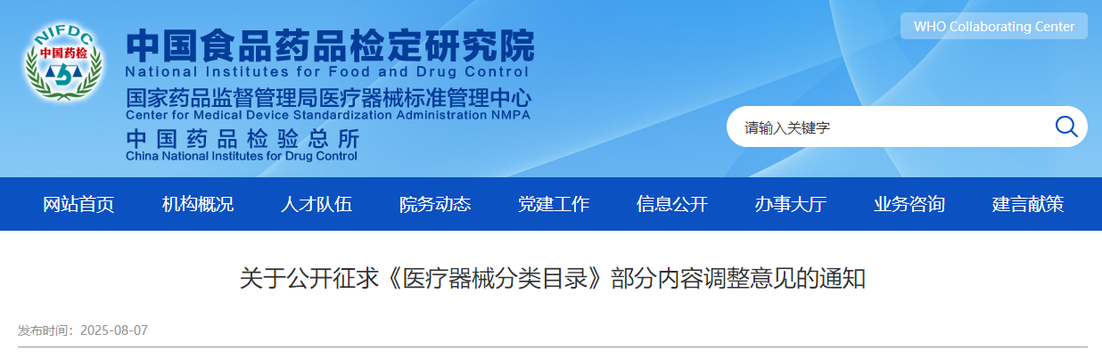 国家器审中心：《医疗器械分类目录》部分内容调整意见！(图1)