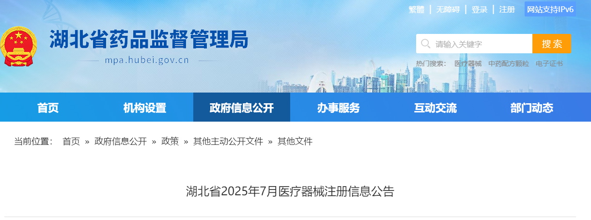 湖南省25年7月批准注册第二类医疗器械产品64个（附名单）(图1)