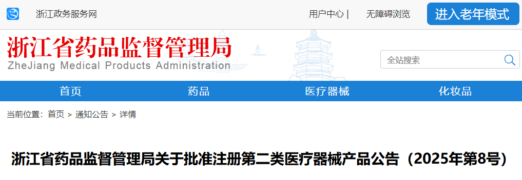 浙江省25年7月批准注册第二类医疗器械产品73个（附名单）(图1)