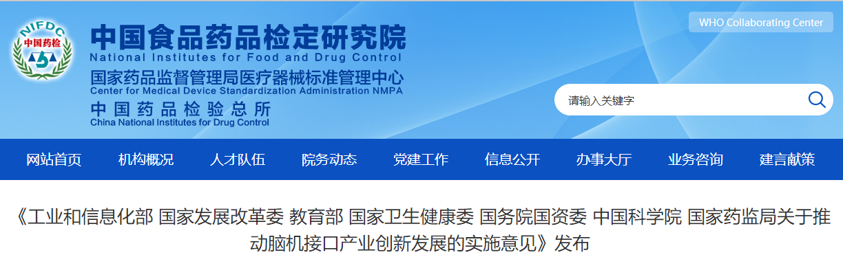 七部联发《关于推动脑机接口产业创新发展的实施意见》！(图1)