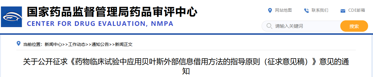 药物临床试验中应用贝叶斯外部信息借用方法的指导原则（征求意见稿）（2025年版）(图1)