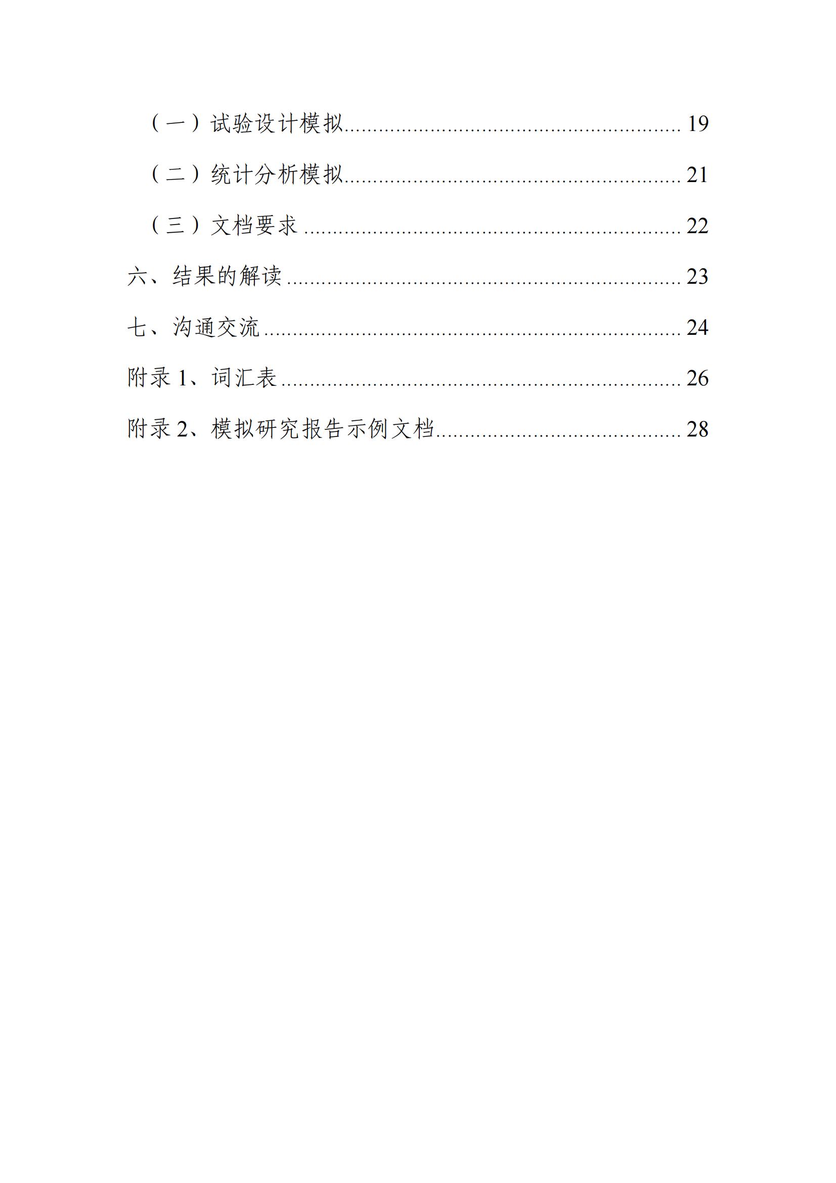 药物临床试验中应用贝叶斯外部信息借用方法的指导原则（征求意见稿）（2025年版）(图4)