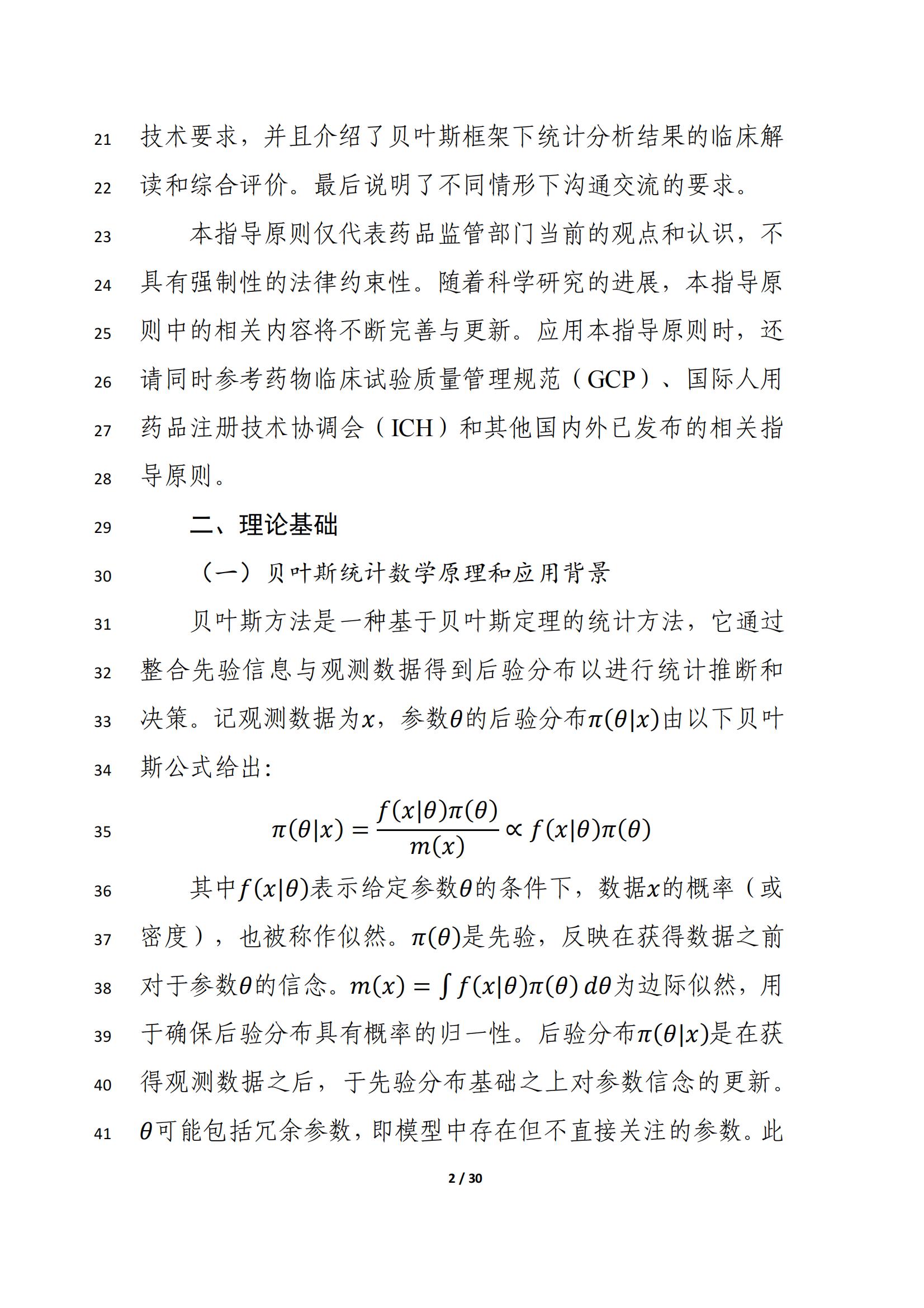 药物临床试验中应用贝叶斯外部信息借用方法的指导原则（征求意见稿）（2025年版）(图6)