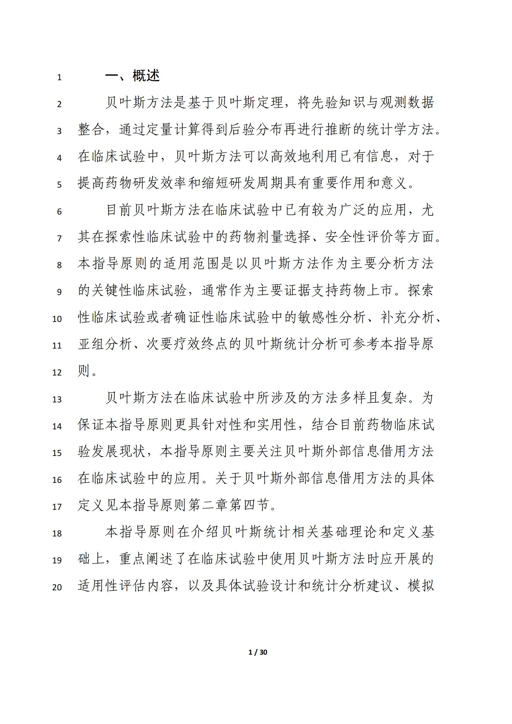 药物临床试验中应用贝叶斯外部信息借用方法的指导原则（征求意见稿）（2025年版）(图5)