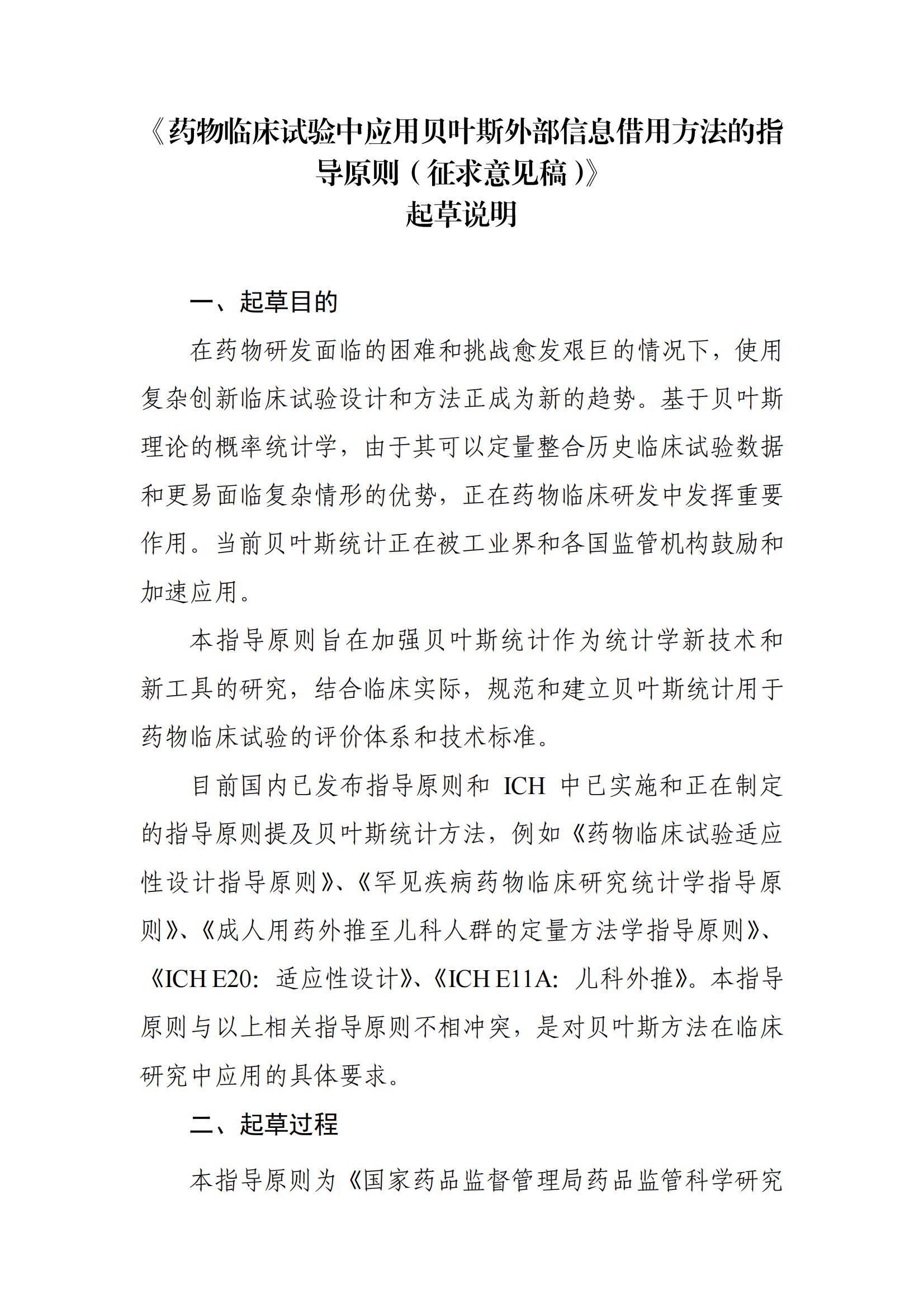 药物临床试验中应用贝叶斯外部信息借用方法的指导原则（征求意见稿）（2025年版）(图35)