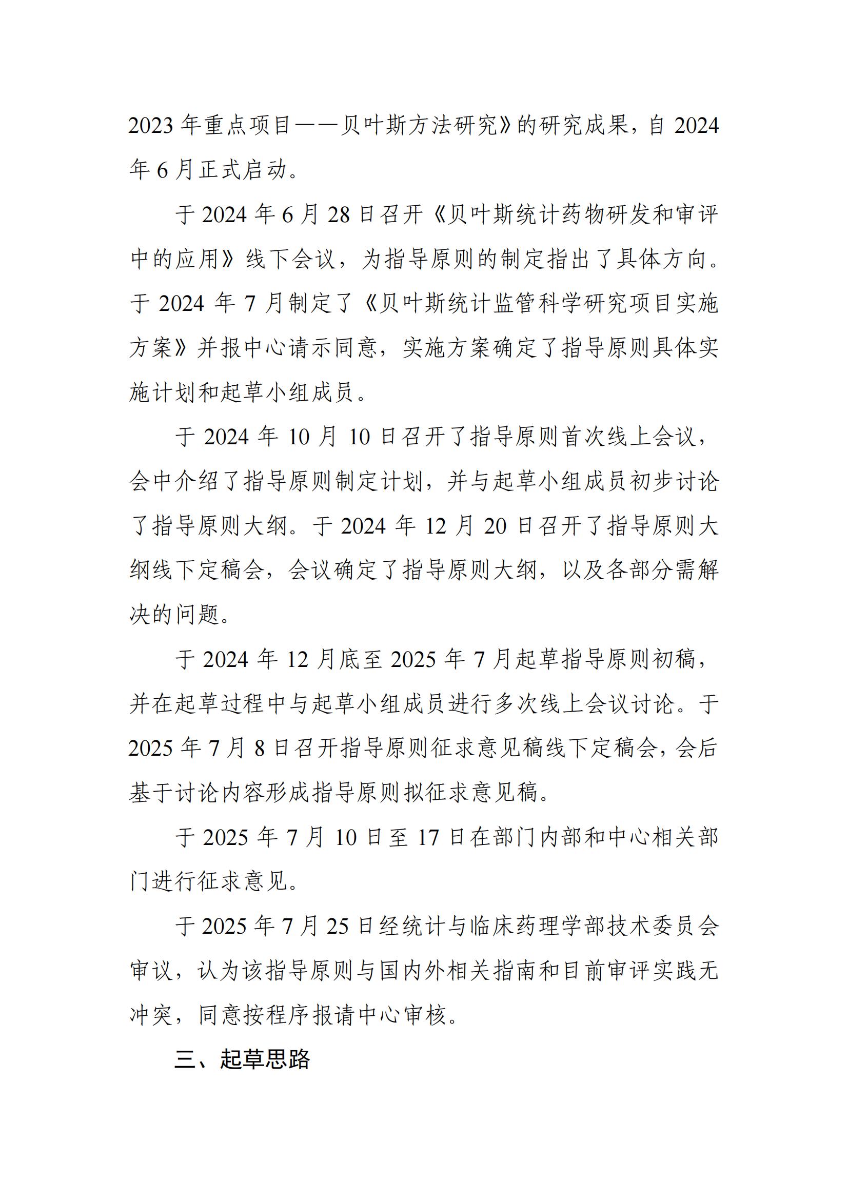 药物临床试验中应用贝叶斯外部信息借用方法的指导原则（征求意见稿）（2025年版）(图36)