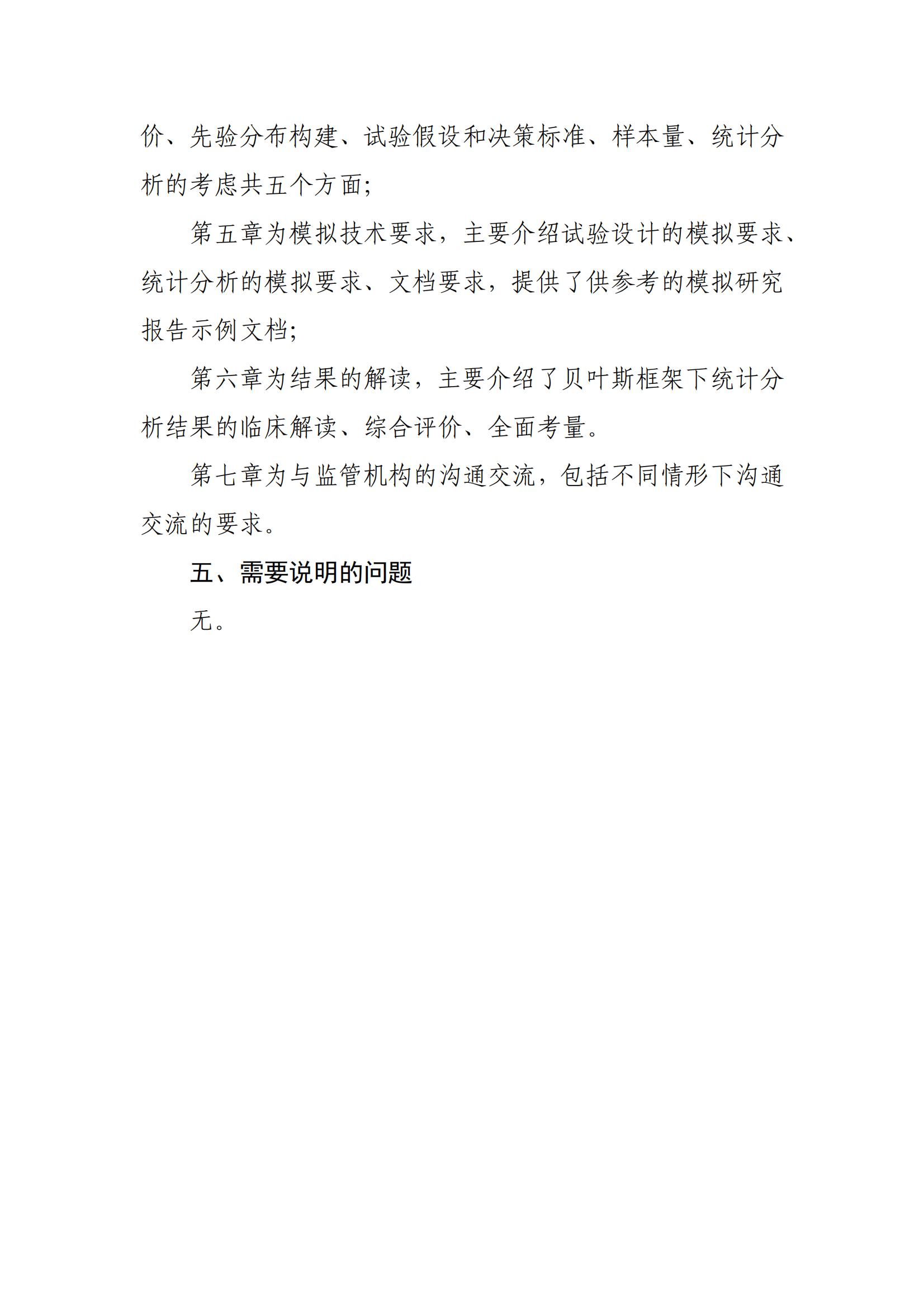 药物临床试验中应用贝叶斯外部信息借用方法的指导原则（征求意见稿）（2025年版）(图38)