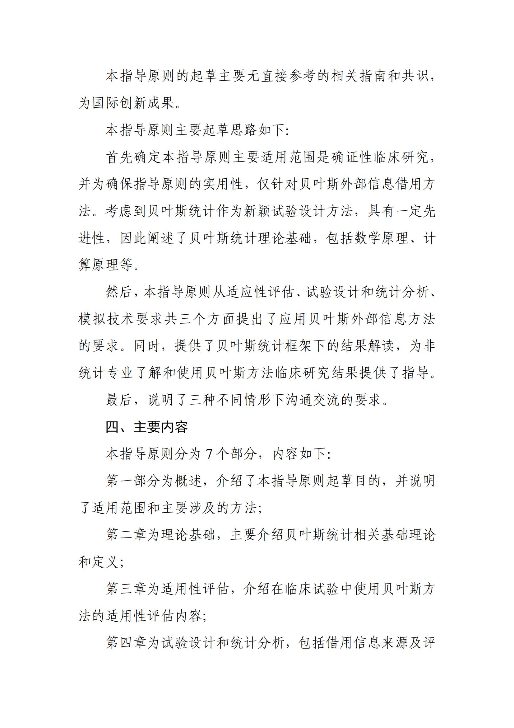 药物临床试验中应用贝叶斯外部信息借用方法的指导原则（征求意见稿）（2025年版）(图37)