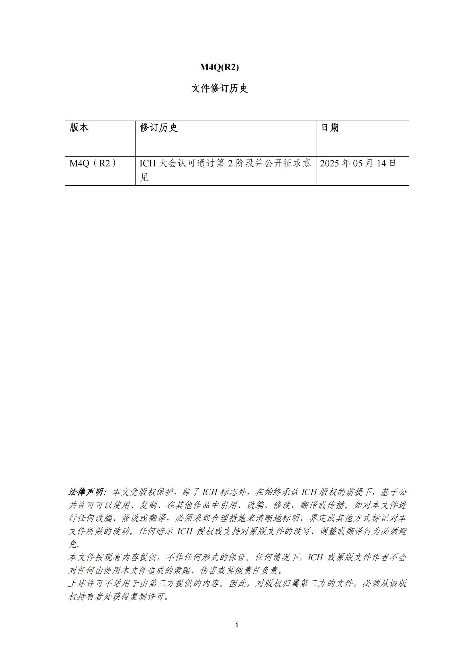 M4Q(R2)《人用药品注册通用技术文档：质量》（草案）2025年版(图61)