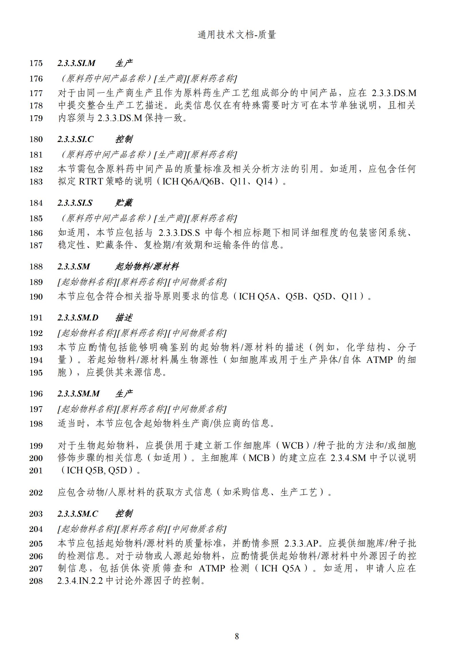M4Q(R2)《人用药品注册通用技术文档：质量》（草案）2025年版(图71)
