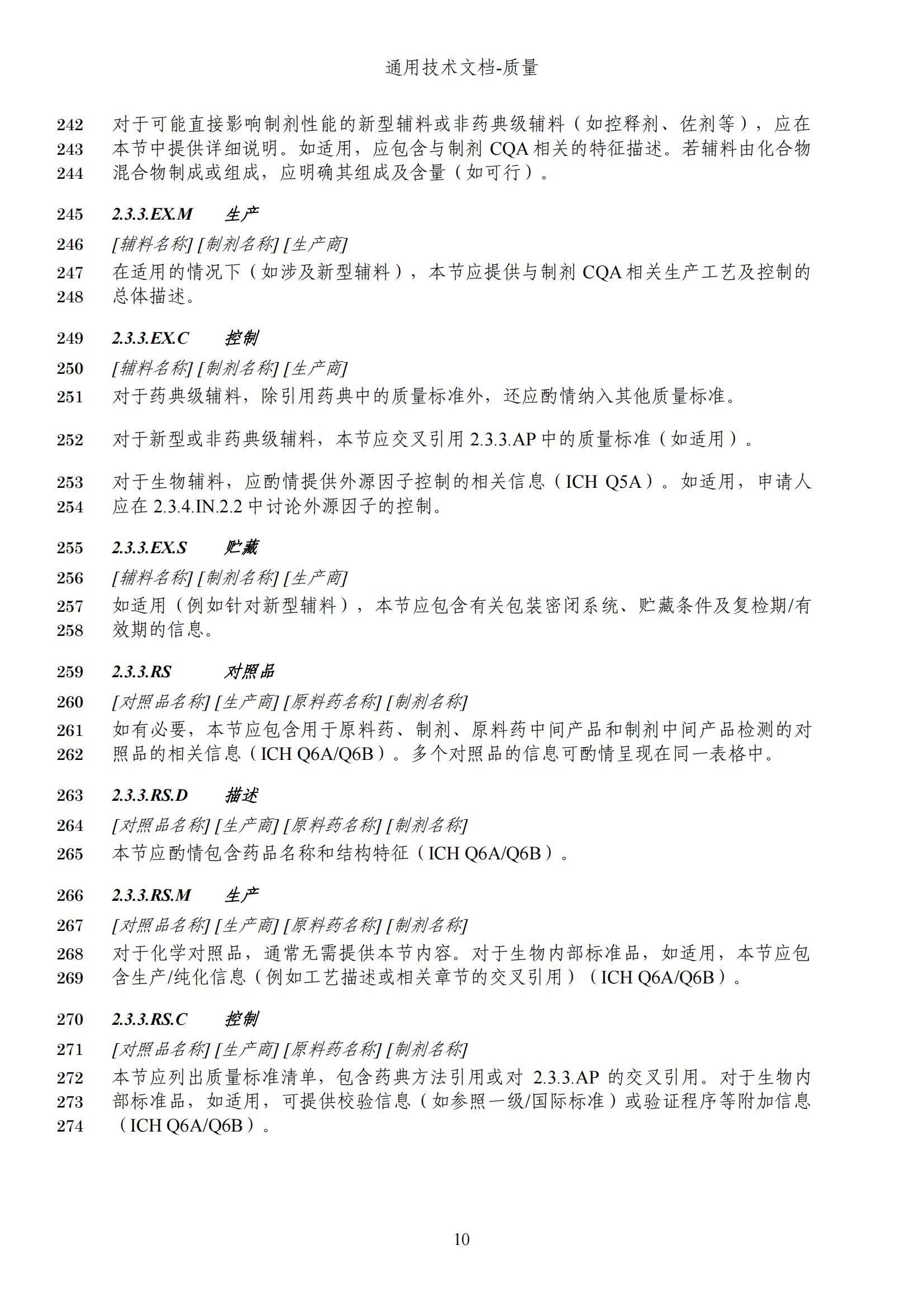 M4Q(R2)《人用药品注册通用技术文档：质量》（草案）2025年版(图73)
