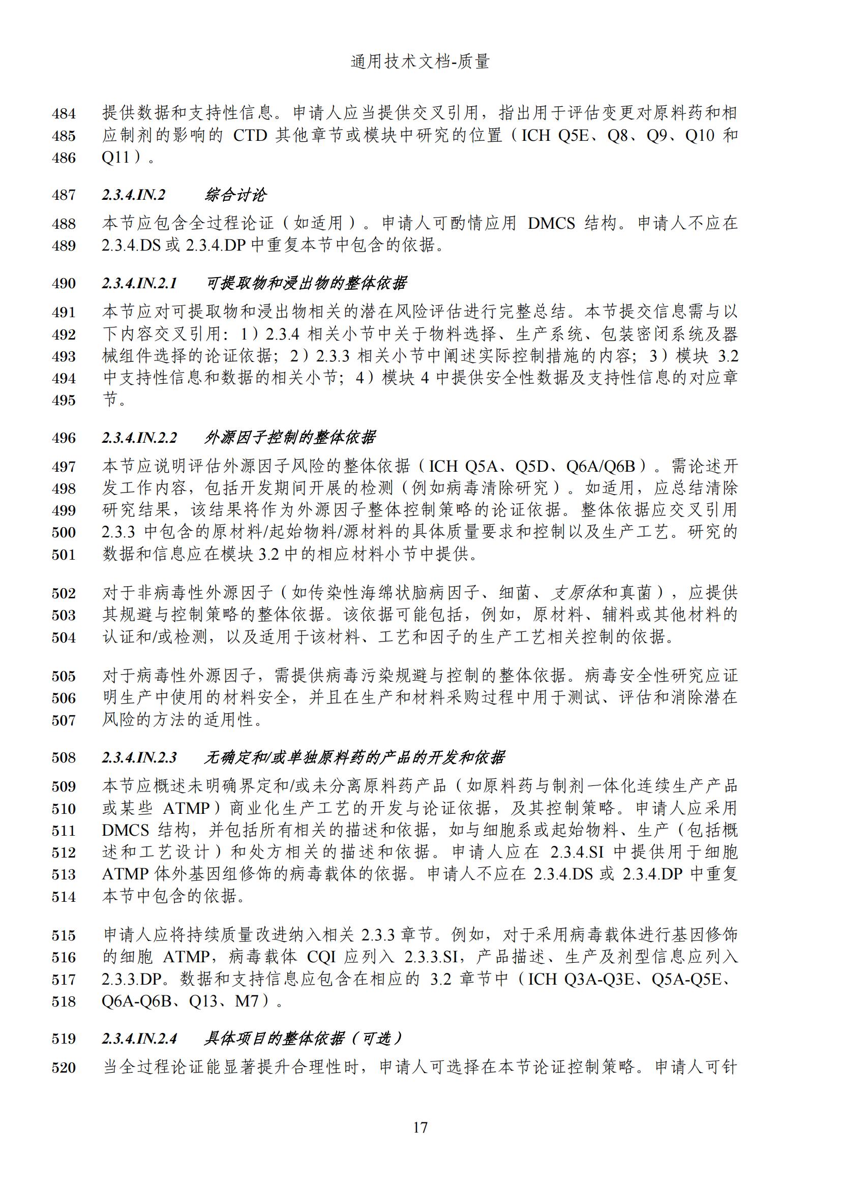 M4Q(R2)《人用药品注册通用技术文档：质量》（草案）2025年版(图80)