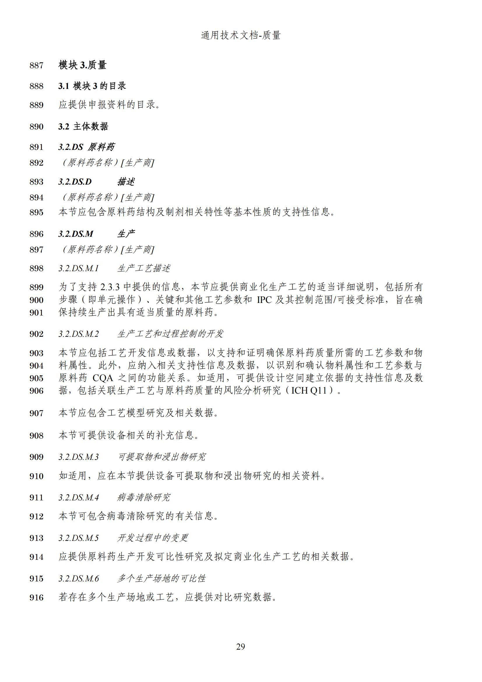 M4Q(R2)《人用药品注册通用技术文档：质量》（草案）2025年版(图91)