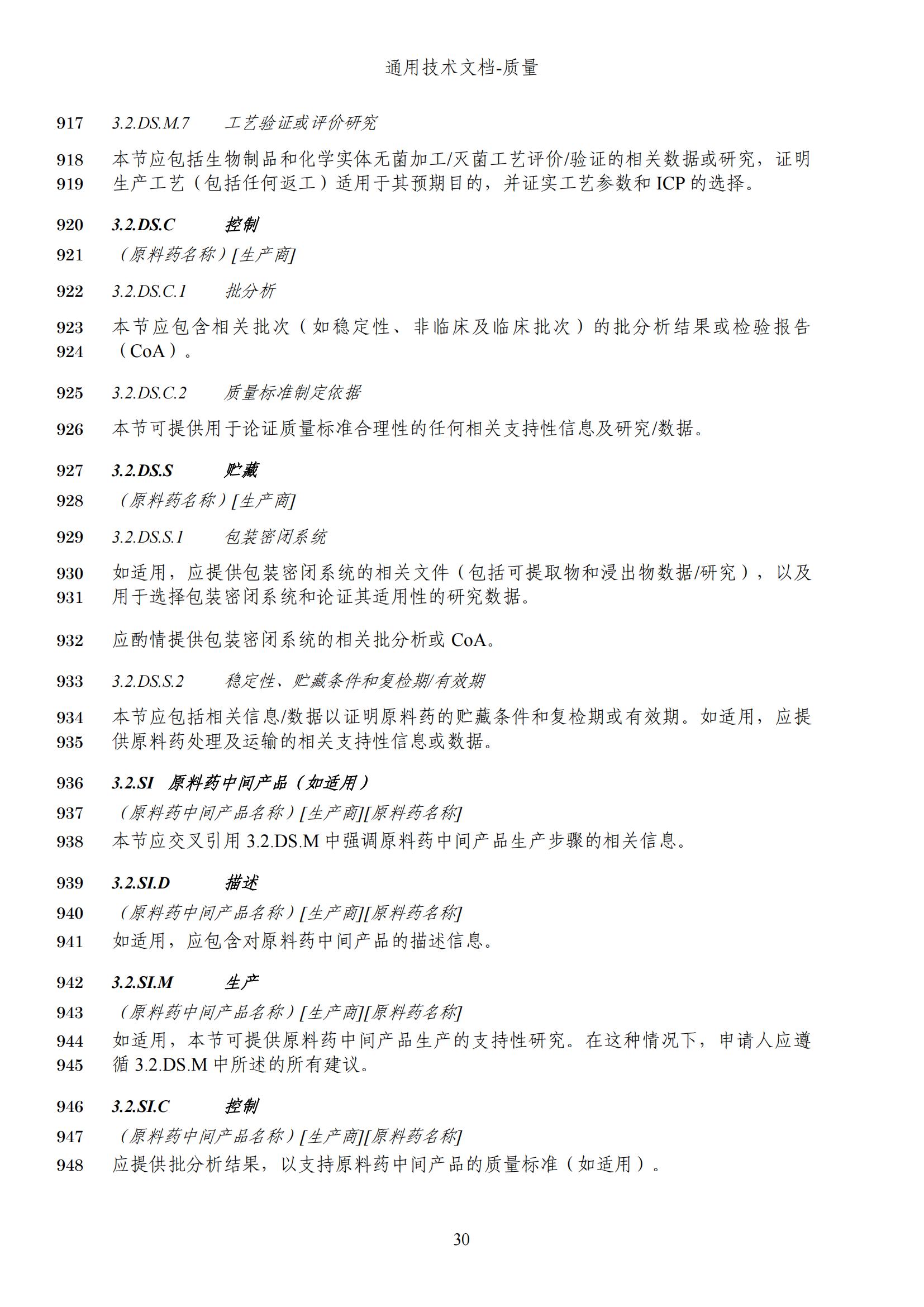 M4Q(R2)《人用药品注册通用技术文档：质量》（草案）2025年版(图92)