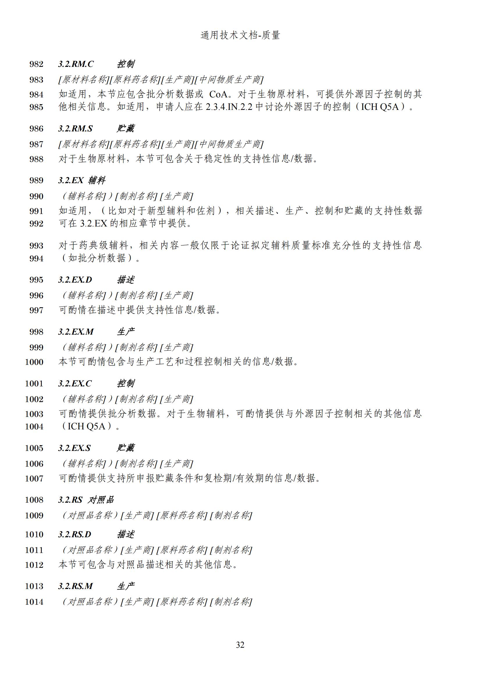 M4Q(R2)《人用药品注册通用技术文档：质量》（草案）2025年版(图94)