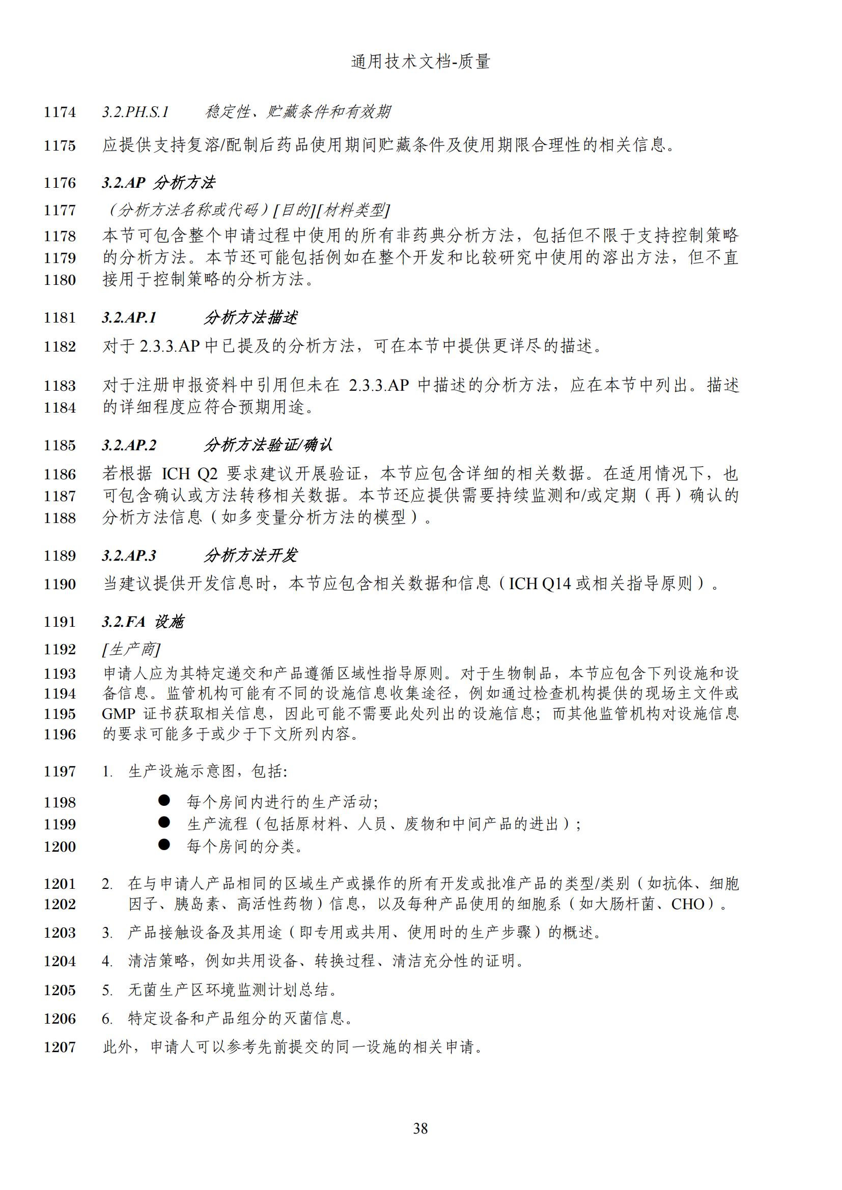 M4Q(R2)《人用药品注册通用技术文档：质量》（草案）2025年版(图100)