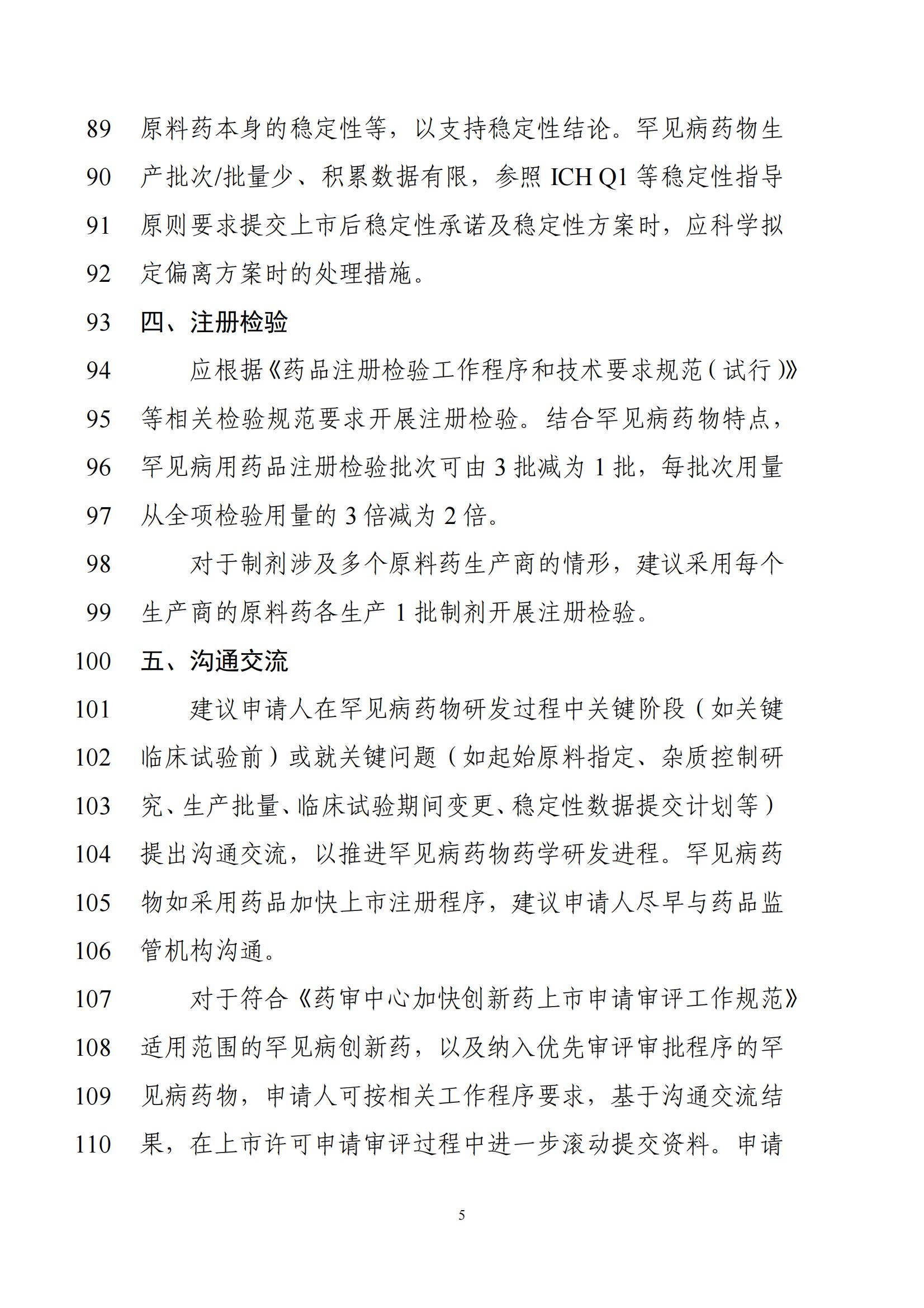 罕见病用化学药物药学研究指导原则（征求意见稿）2025年版(图8)