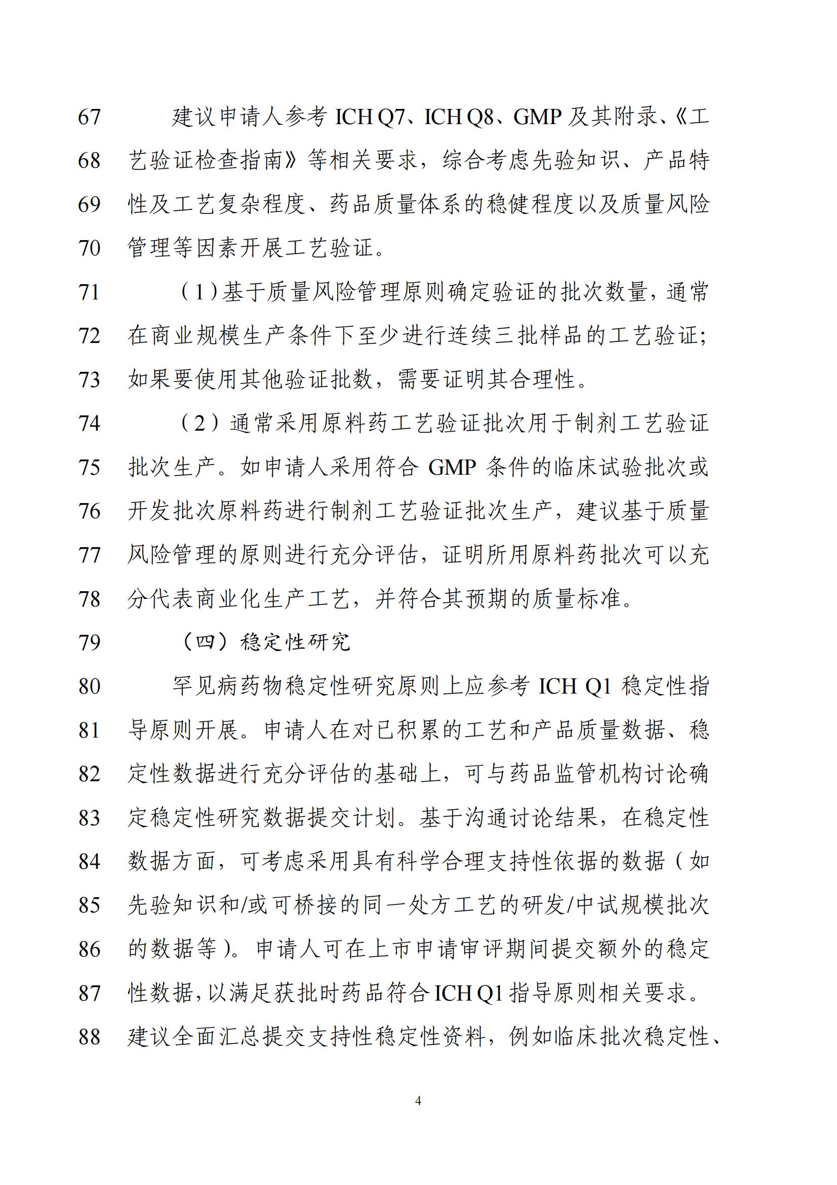 罕见病用化学药物药学研究指导原则（征求意见稿）2025年版(图7)